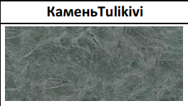 Печь-камин Астов Киви ПК 5070 7МК, каменьTulikivi фото 7