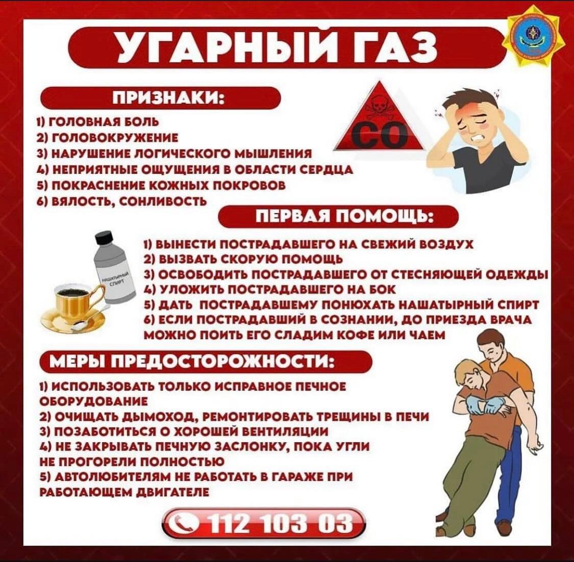 памятка об опасности образования угарного газа