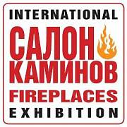 Салон каминов 2017!